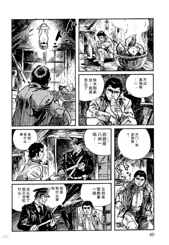 白土三平异色作品集 泣原 第47页