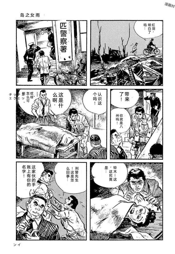 白土三平异色作品集 泣原 第48页