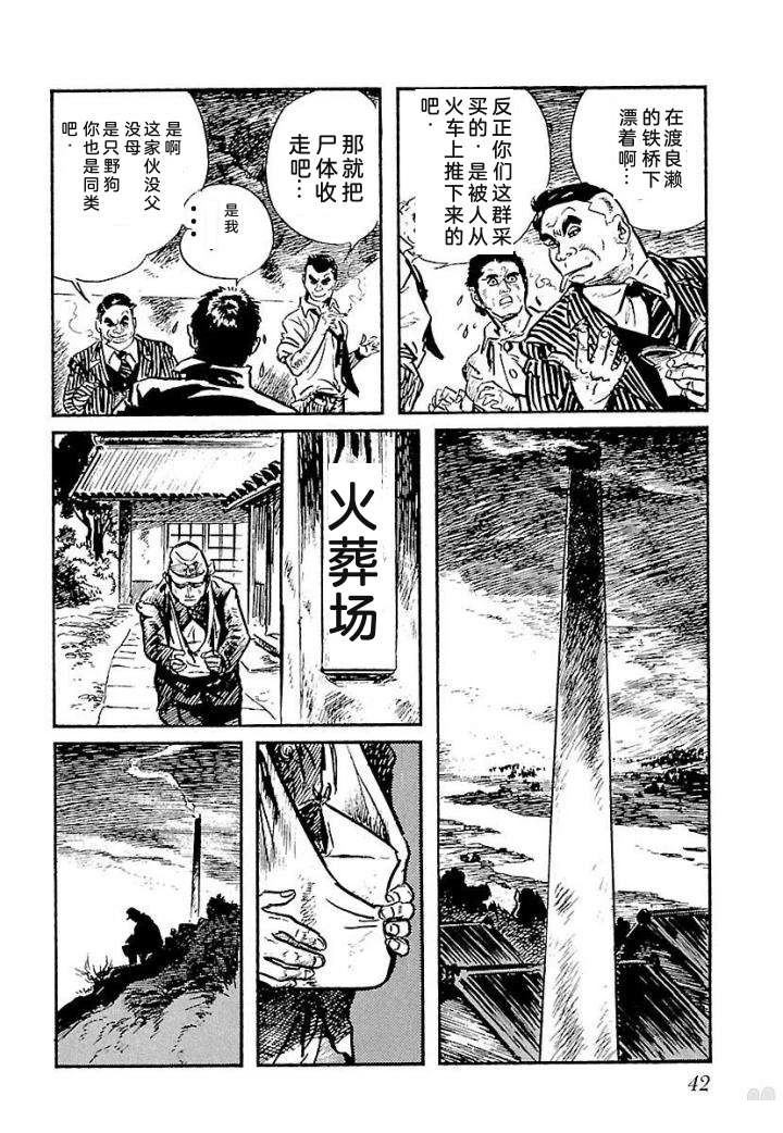 白土三平异色作品集 泣原 第49页