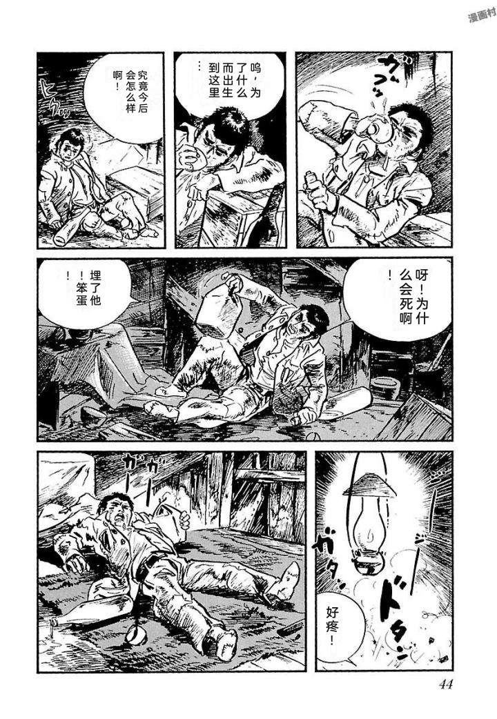 白土三平异色作品集 泣原 第51页