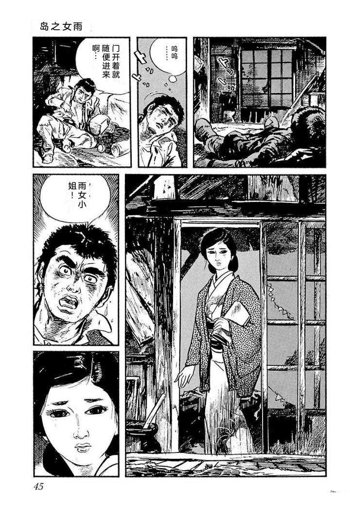 白土三平异色作品集 泣原 第52页