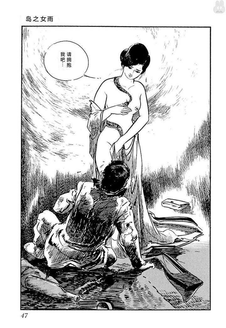 白土三平异色作品集 泣原 第54页