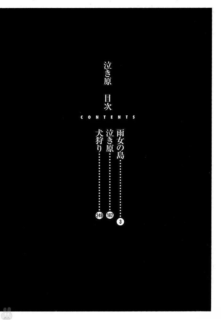 白土三平异色作品集 泣原 第7页