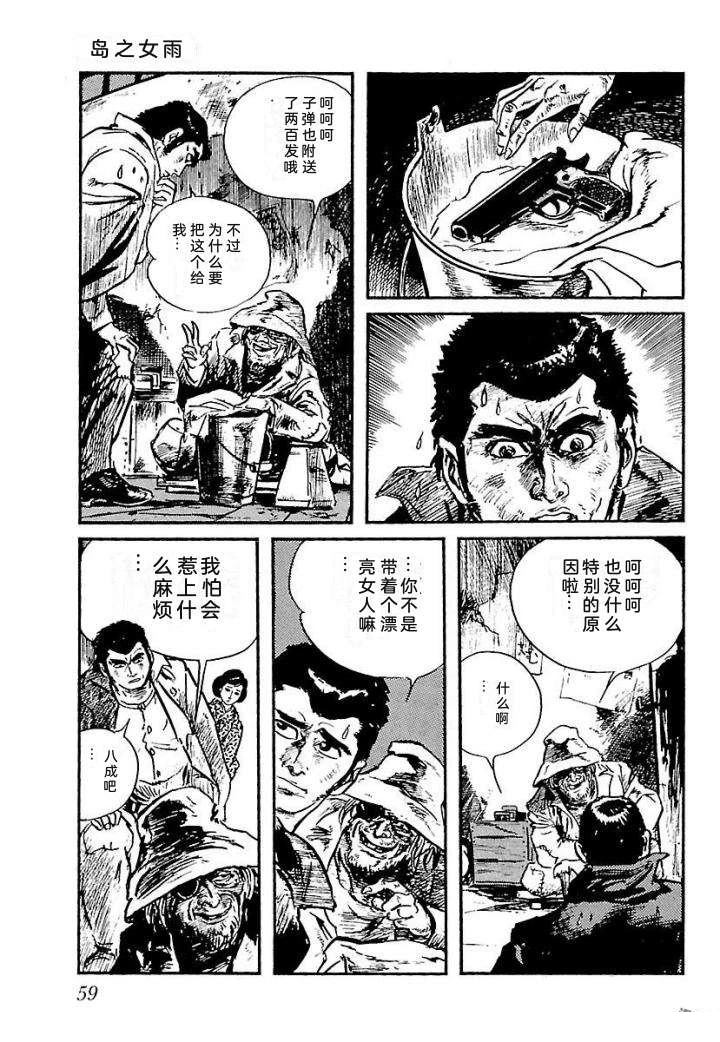 白土三平异色作品集 泣原 第66页