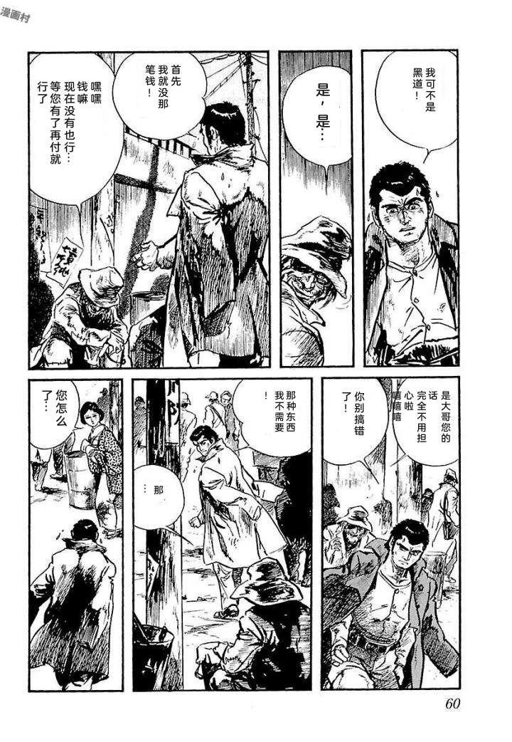 白土三平异色作品集 泣原 第67页