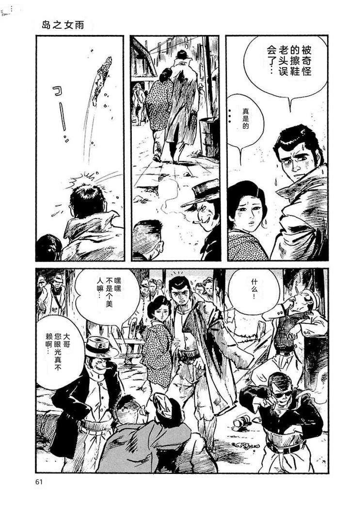 白土三平异色作品集 泣原 第68页