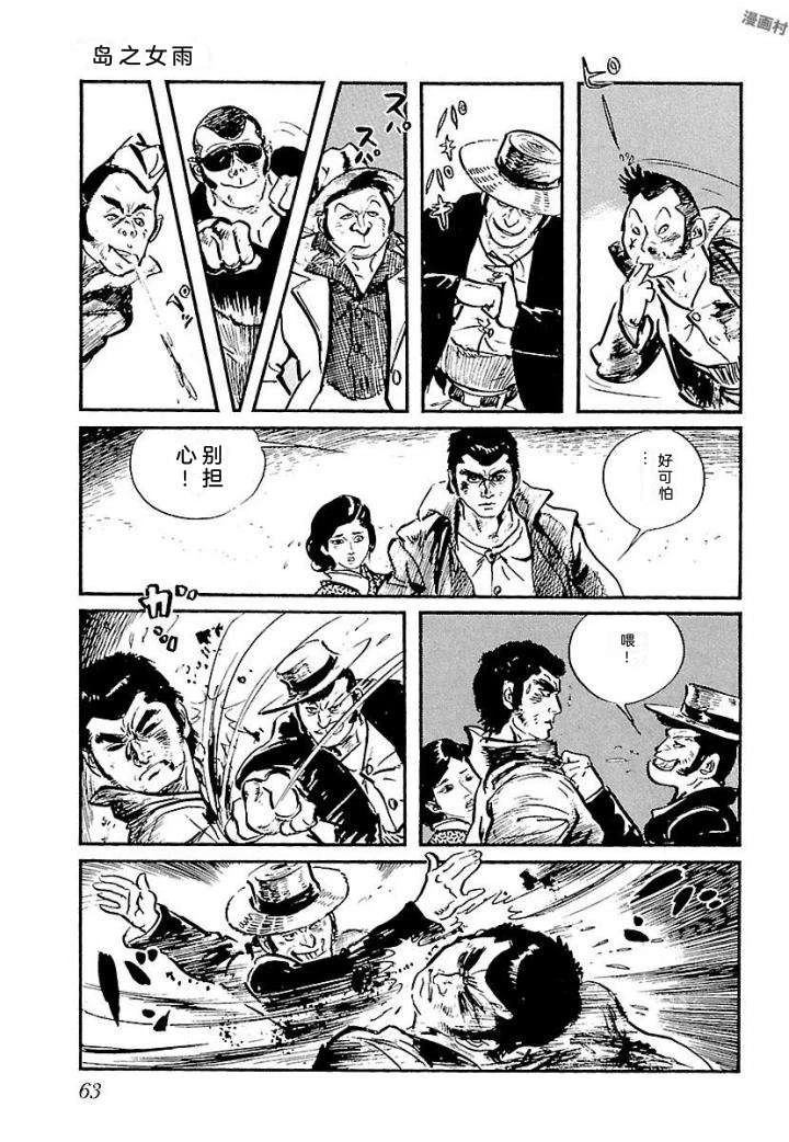 白土三平异色作品集 泣原 第70页