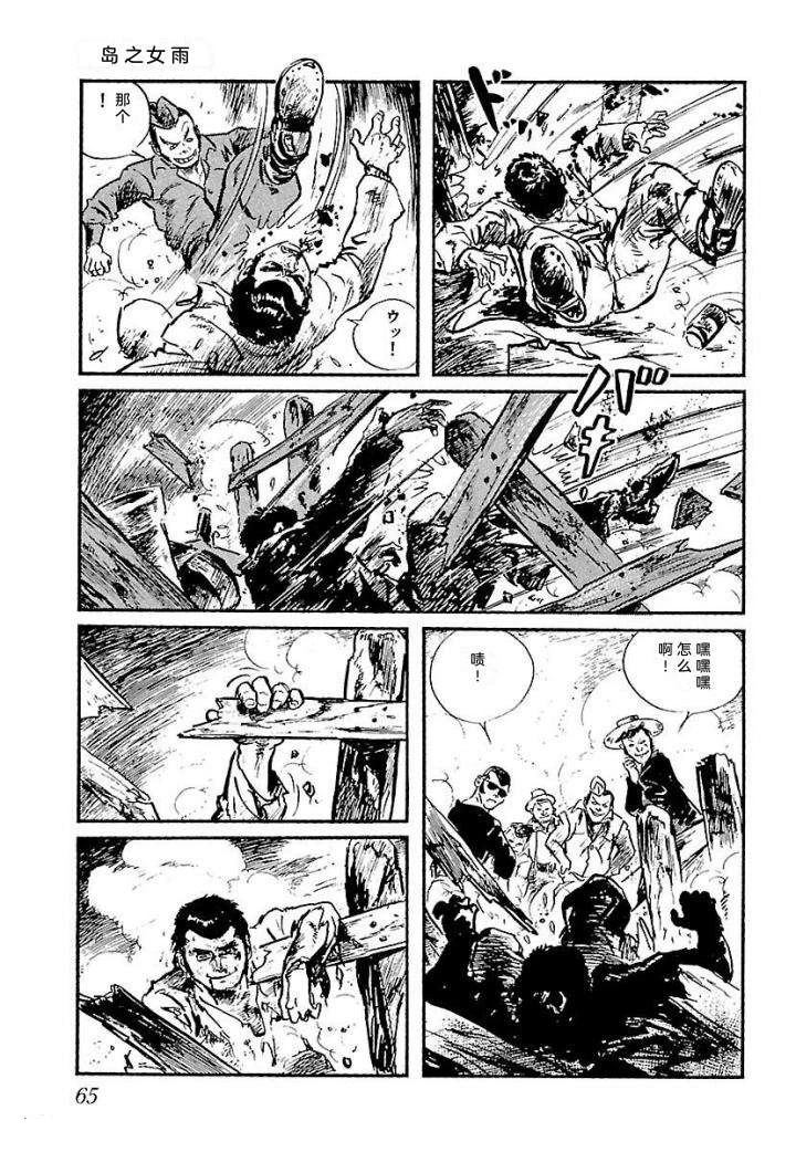 白土三平异色作品集 泣原 第72页