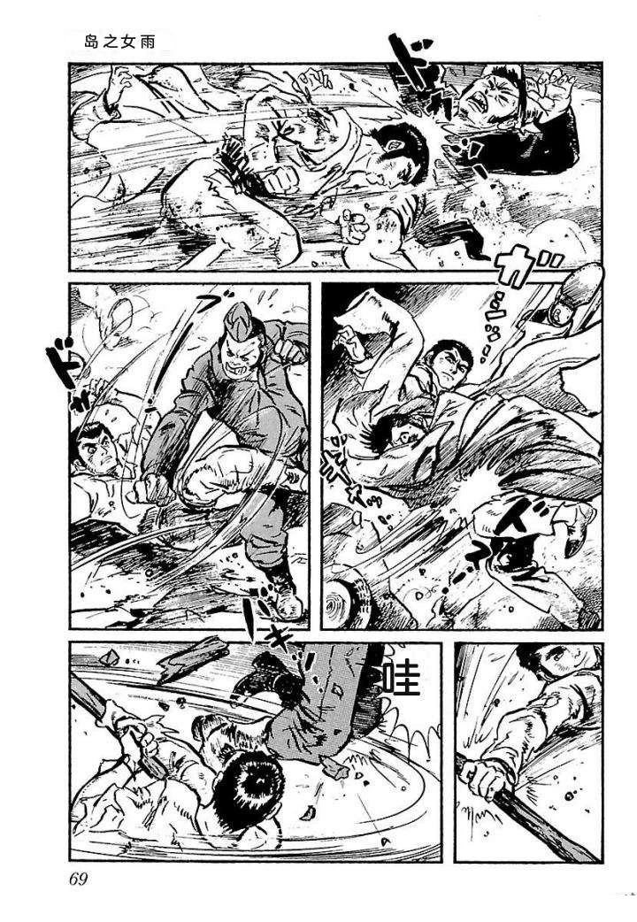 白土三平异色作品集 泣原 第76页