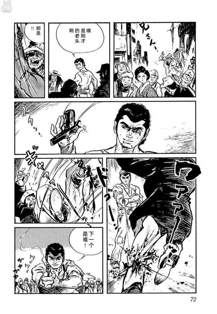 白土三平异色作品集 泣原 第79页