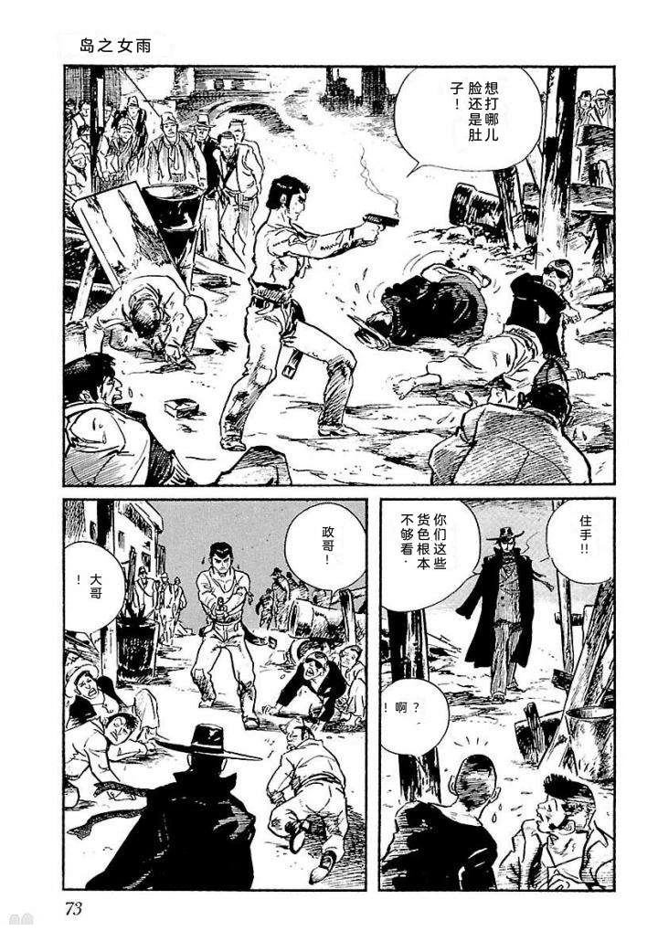 白土三平异色作品集 泣原 第80页