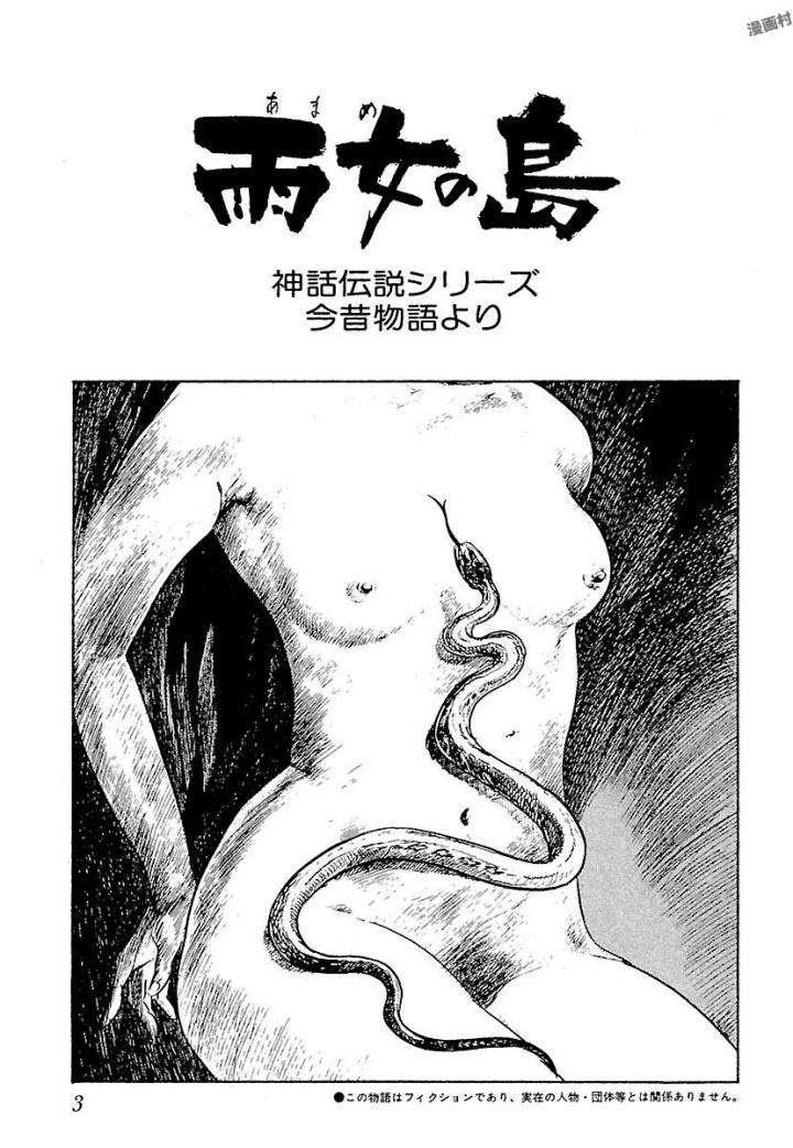 白土三平异色作品集 泣原 第9页