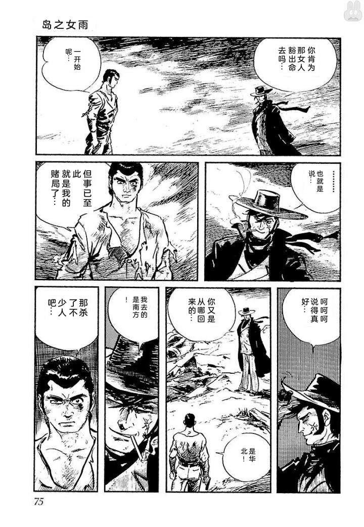 白土三平异色作品集 泣原 第82页