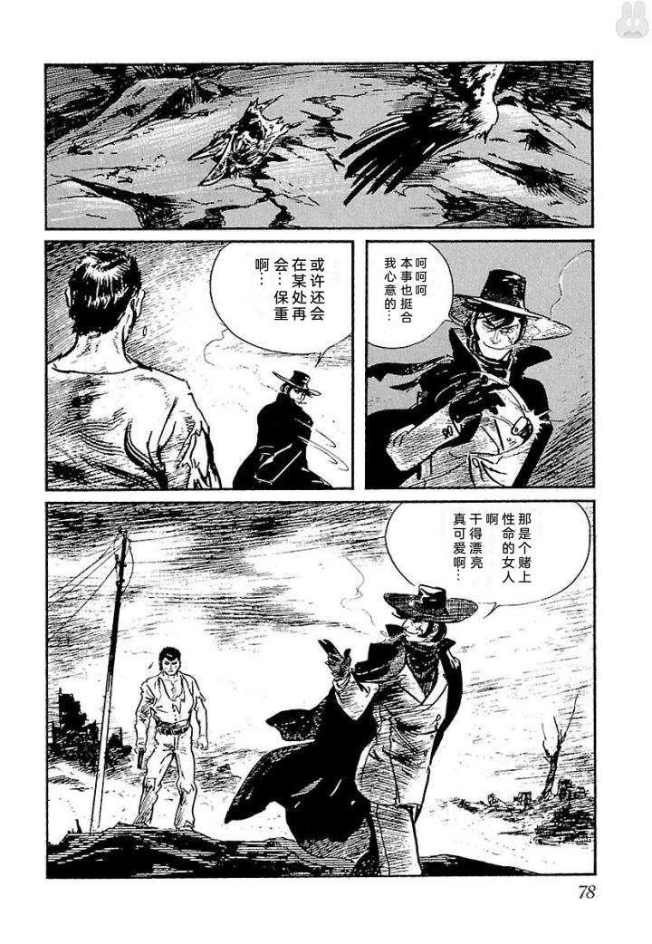 白土三平异色作品集 泣原 第85页