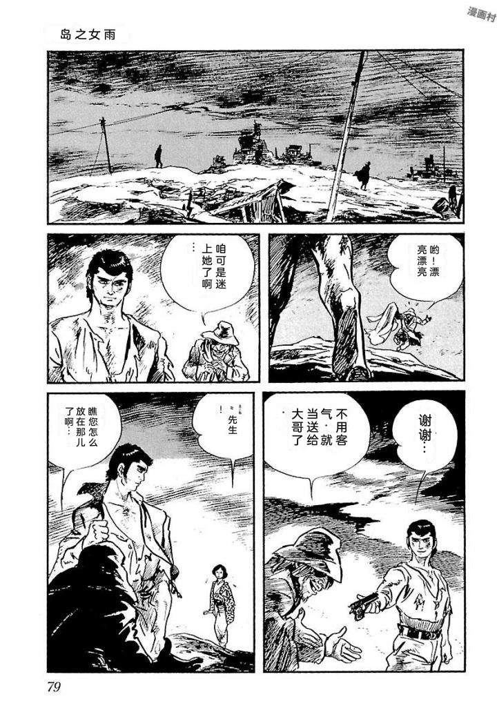 白土三平异色作品集 泣原 第86页