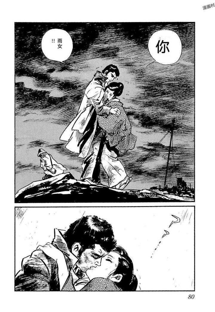 白土三平异色作品集 泣原 第87页