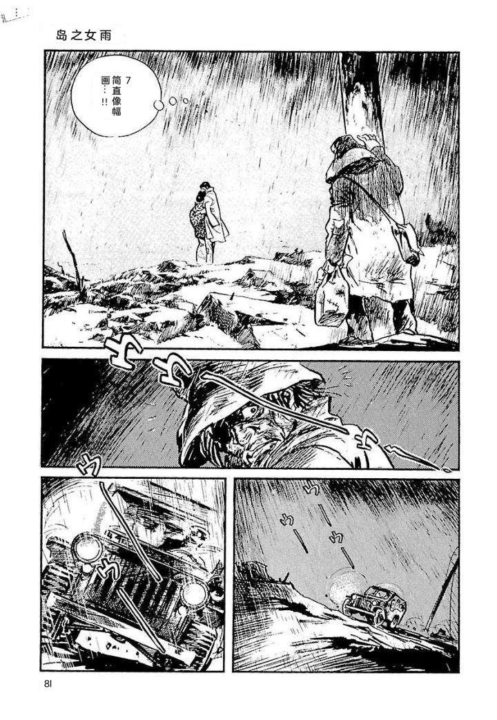 白土三平异色作品集 泣原 第88页