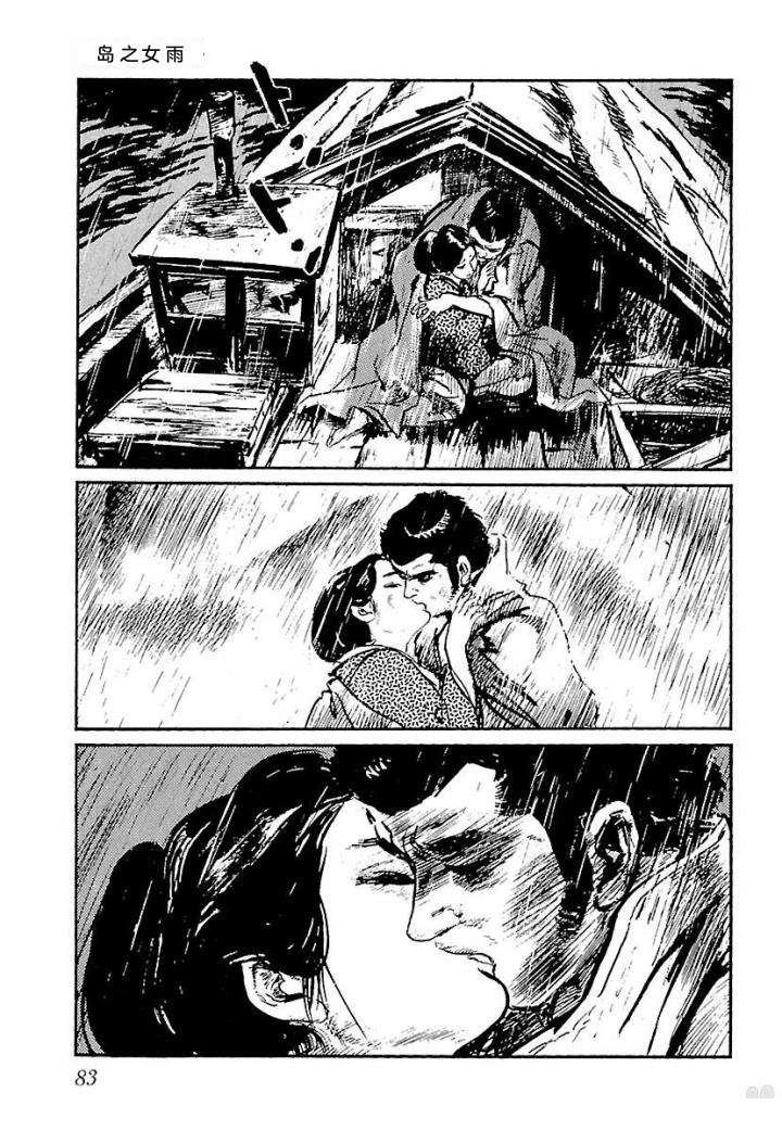白土三平异色作品集 泣原 第90页