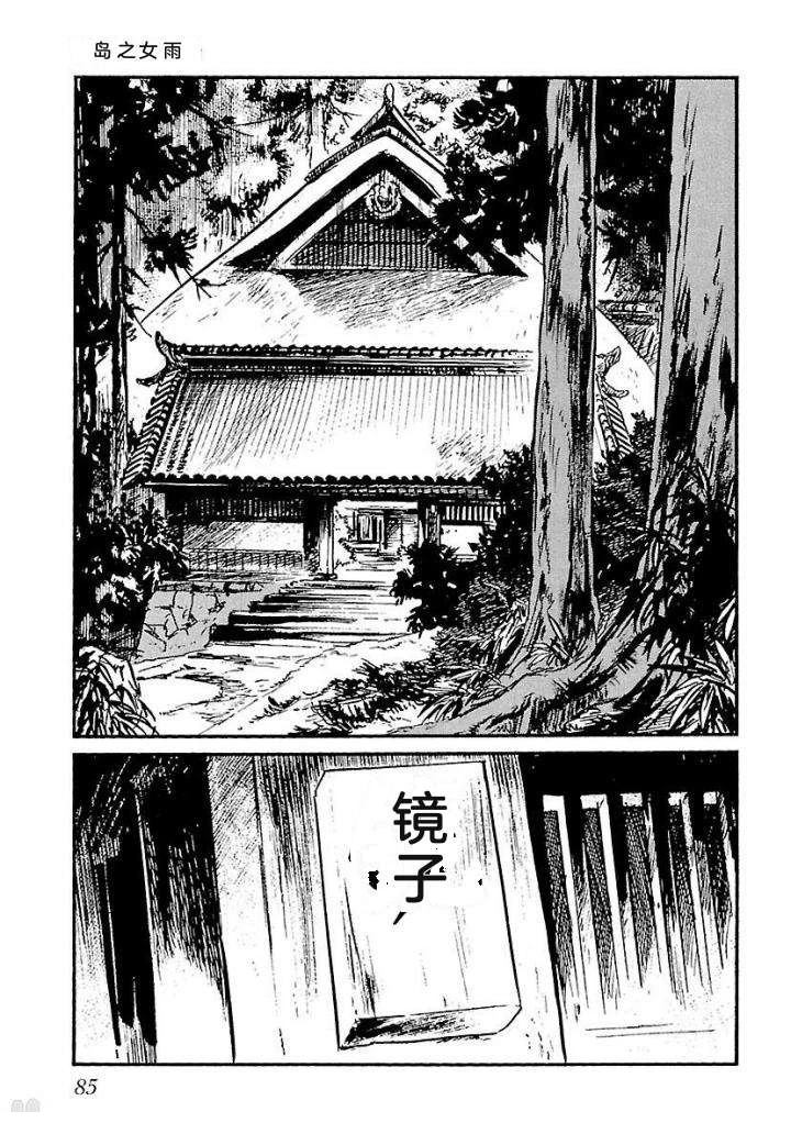 白土三平异色作品集 泣原 第92页