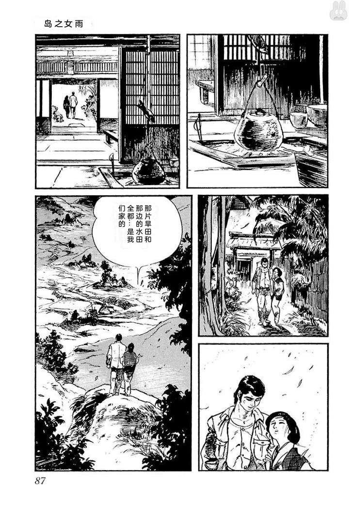 白土三平异色作品集 泣原 第94页