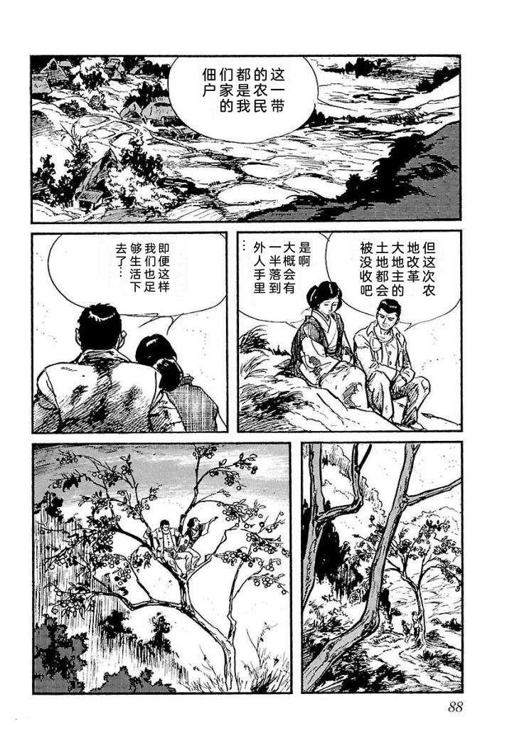 白土三平异色作品集 泣原 第95页