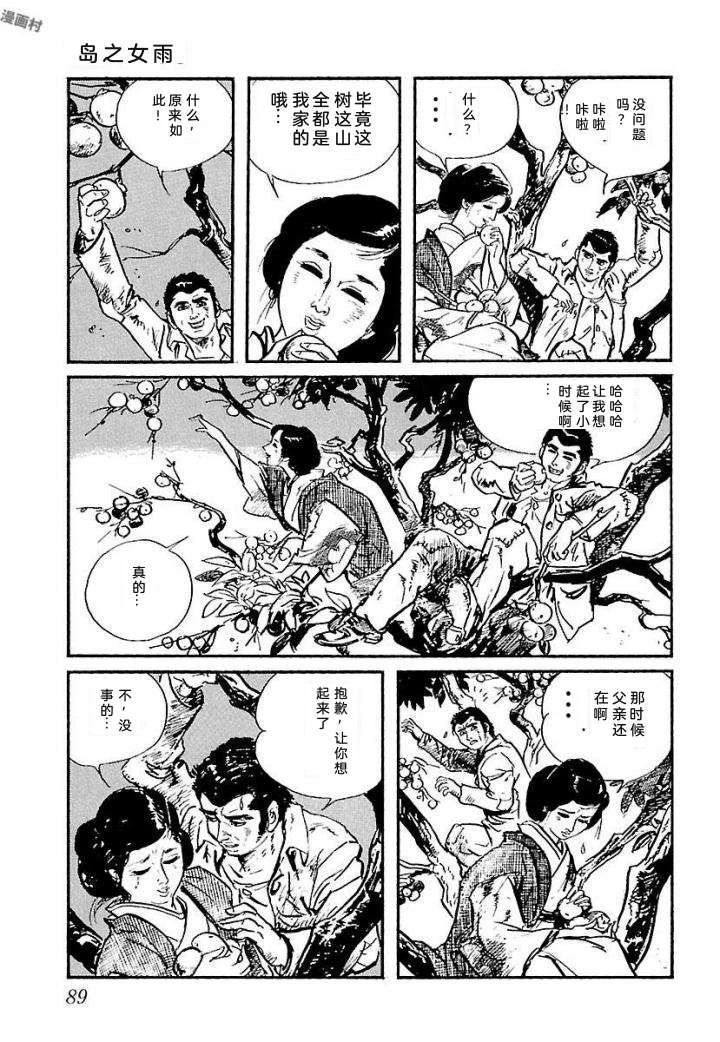 白土三平异色作品集 泣原 第96页