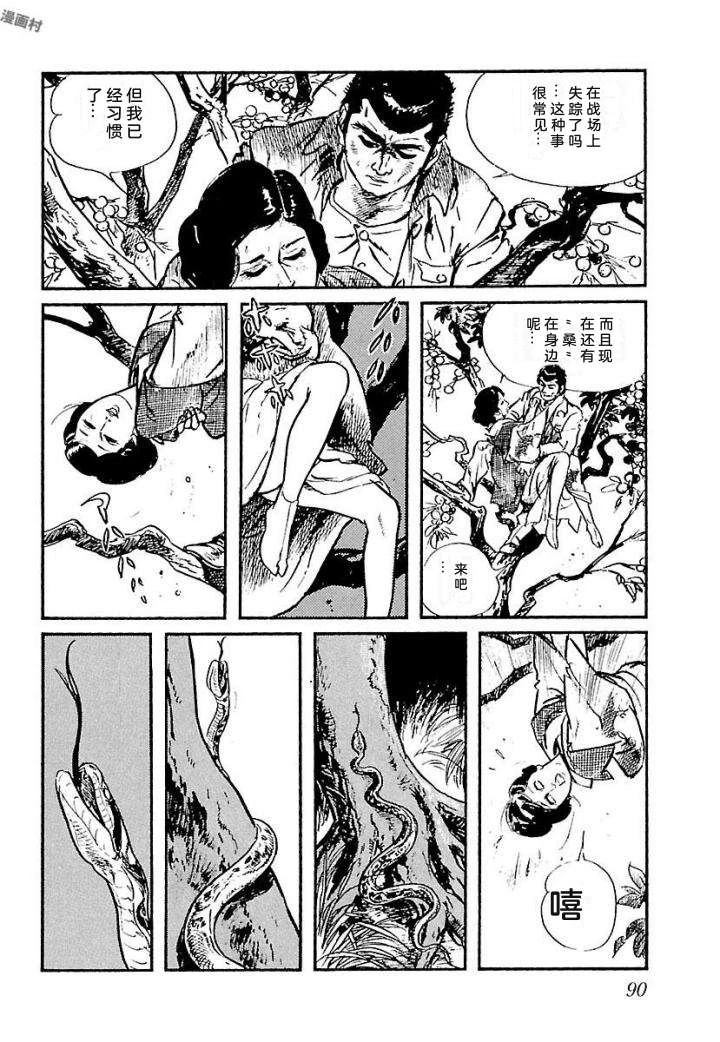 白土三平异色作品集 泣原 第97页