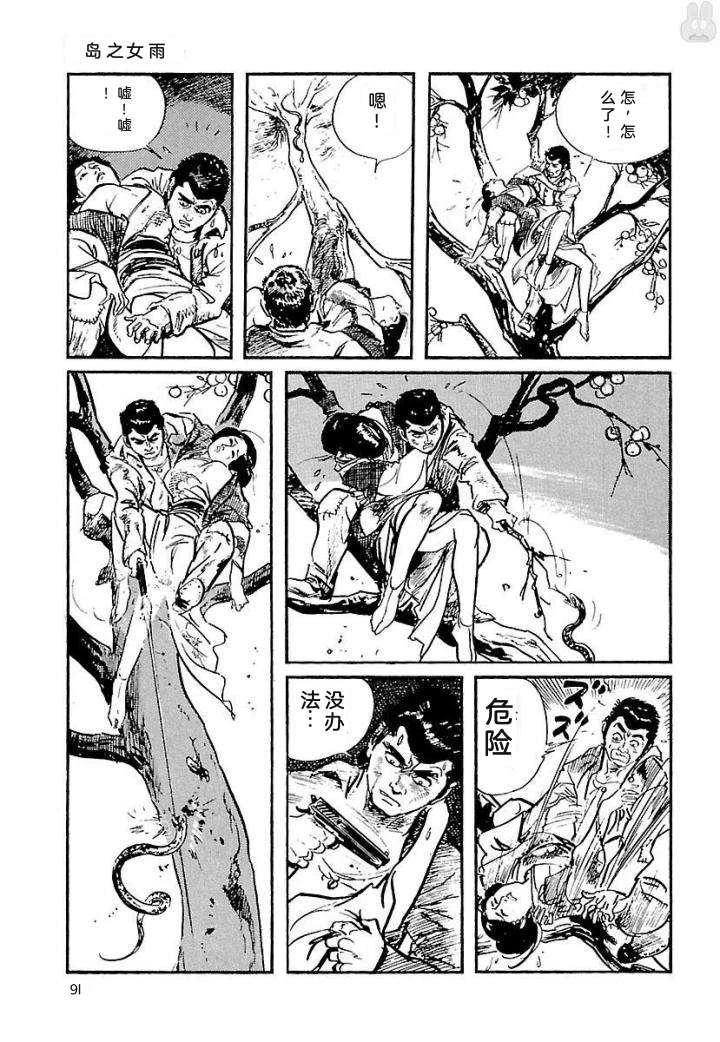 白土三平异色作品集 泣原 第98页