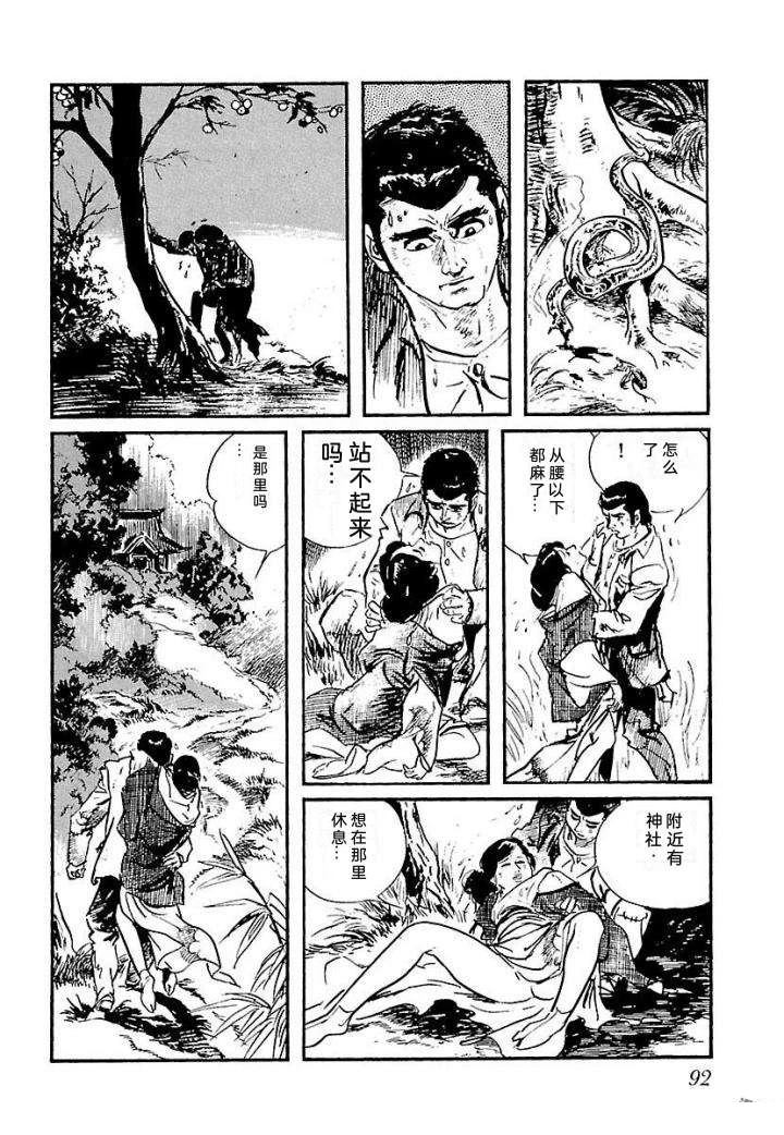白土三平异色作品集 泣原 第99页