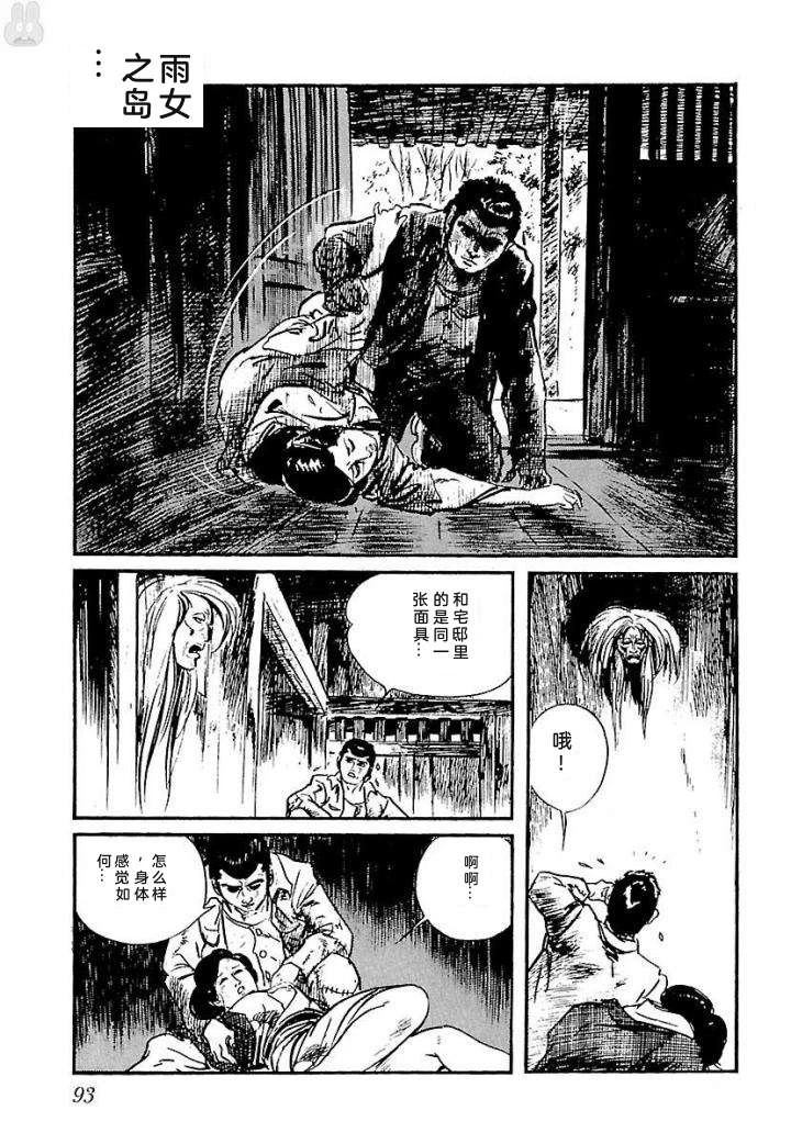 白土三平异色作品集 泣原 第100页