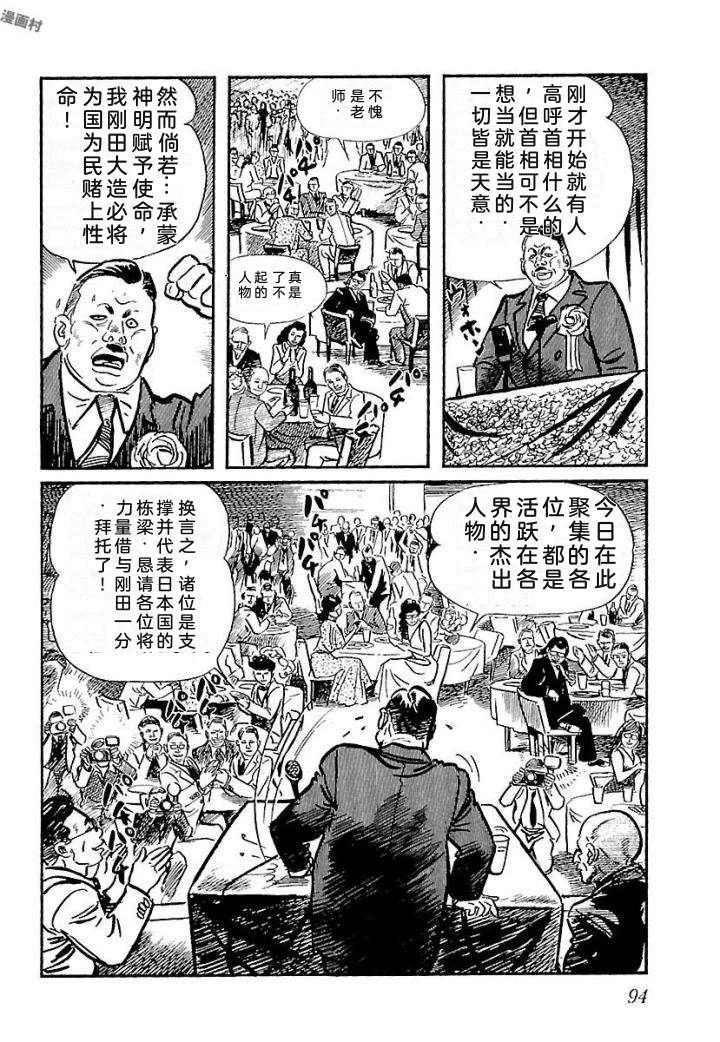 白土三平异色作品集 鬼泪 第101页