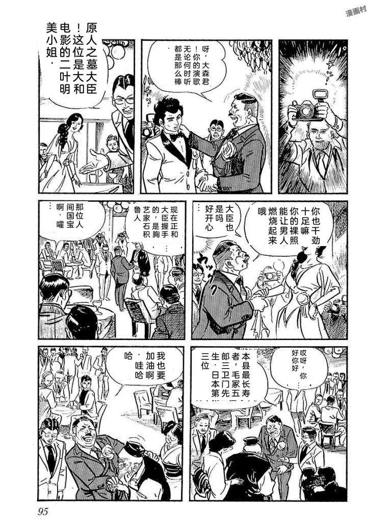 白土三平异色作品集 鬼泪 第102页