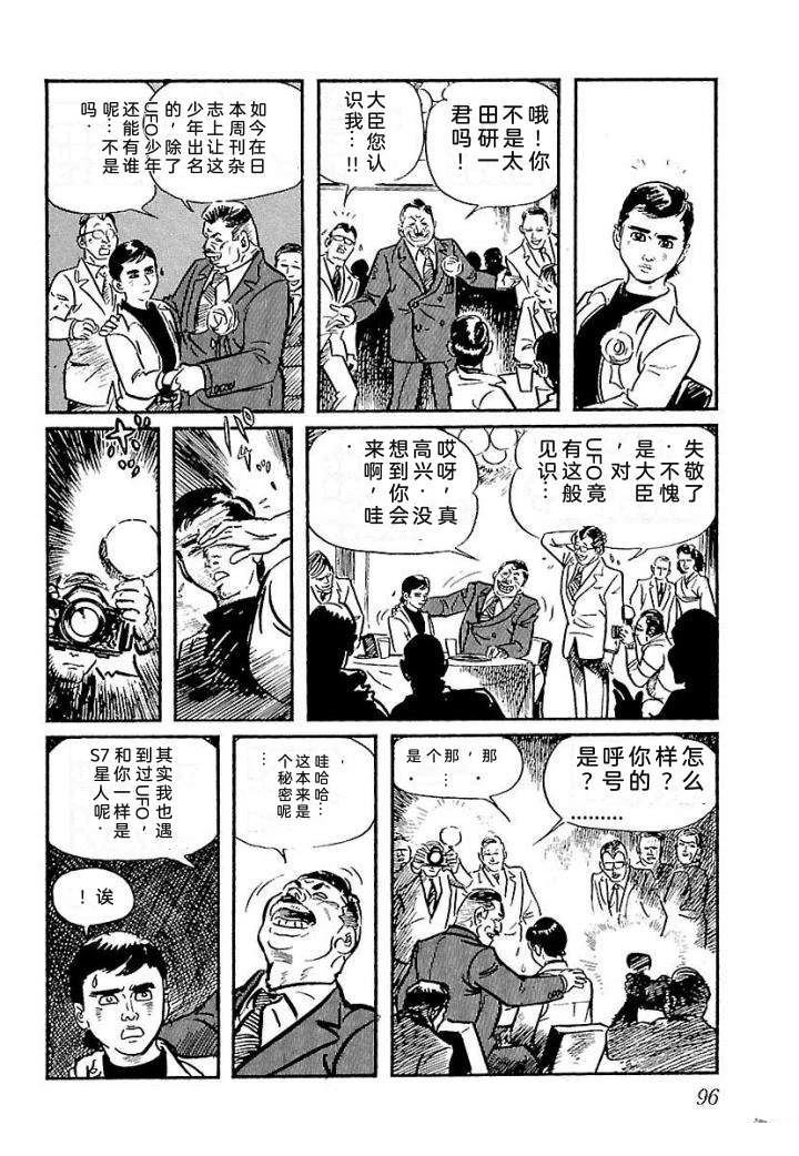 白土三平异色作品集 鬼泪 第103页