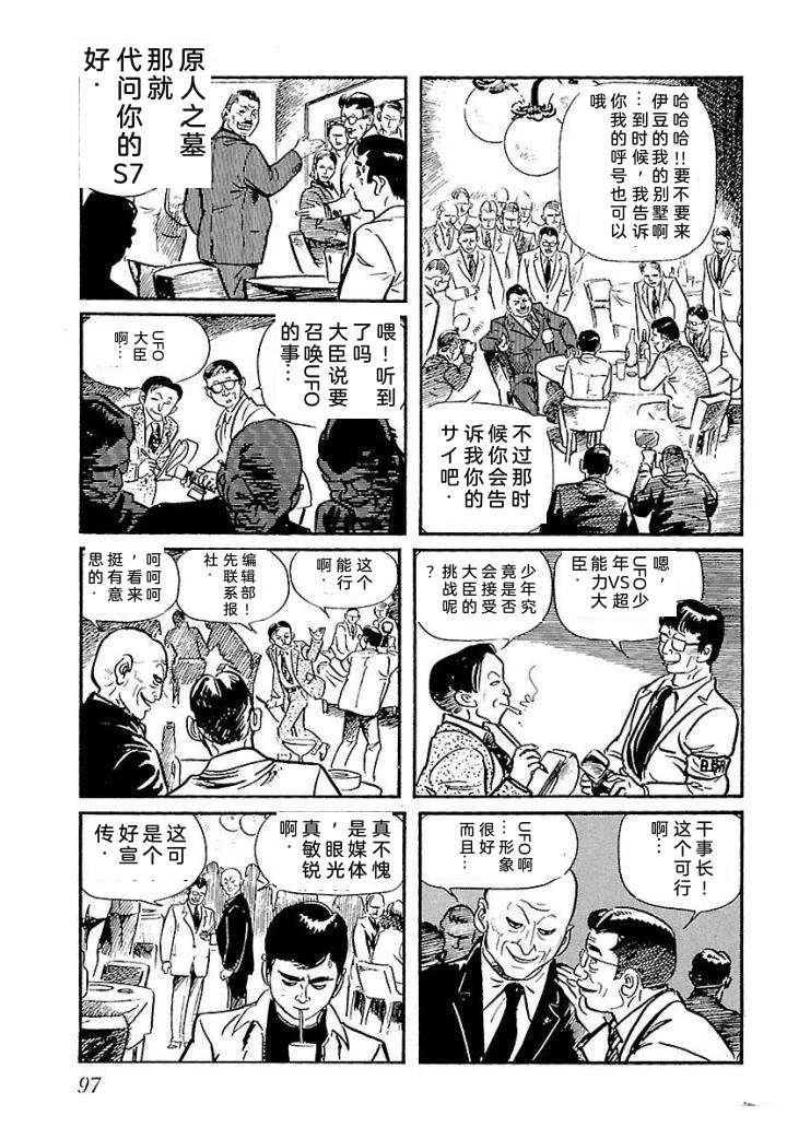 白土三平异色作品集 鬼泪 第104页