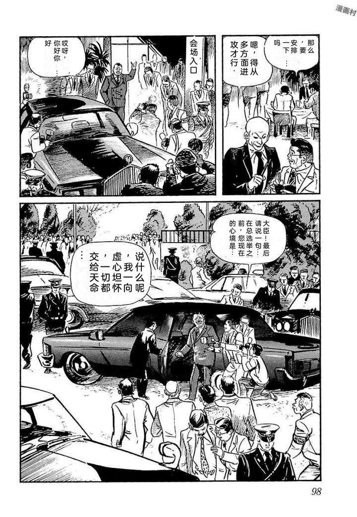 白土三平异色作品集 鬼泪 第105页