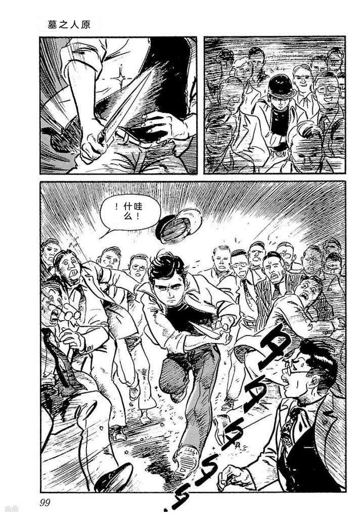白土三平异色作品集 鬼泪 第106页
