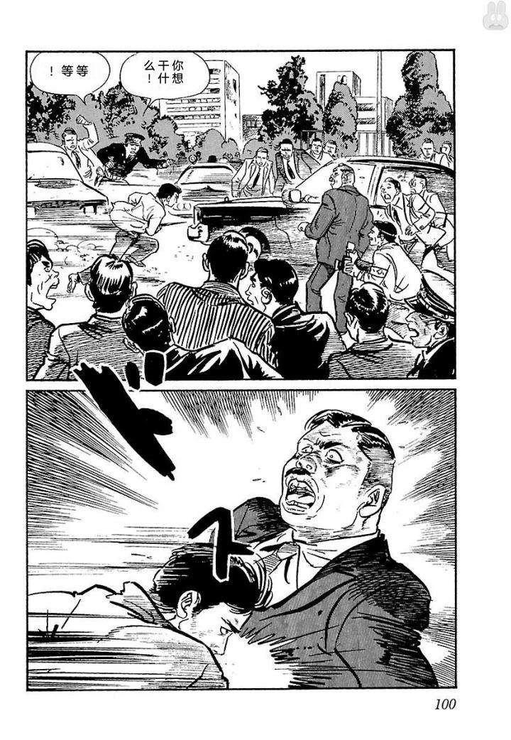 白土三平异色作品集 鬼泪 第107页