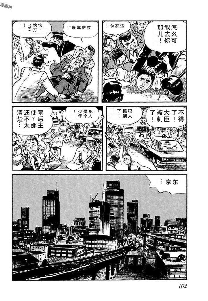 白土三平异色作品集 鬼泪 第109页