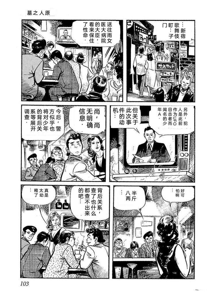 白土三平异色作品集 鬼泪 第110页