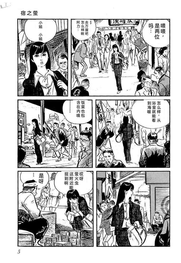 白土三平异色作品集 鬼泪 第12页