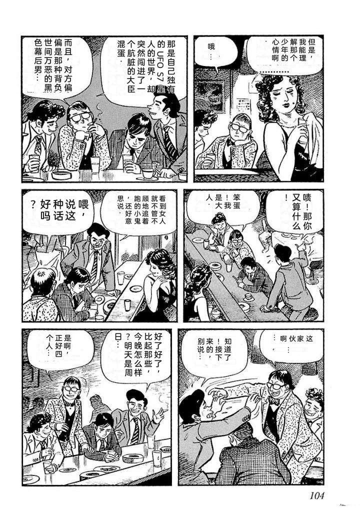 白土三平异色作品集 鬼泪 第111页
