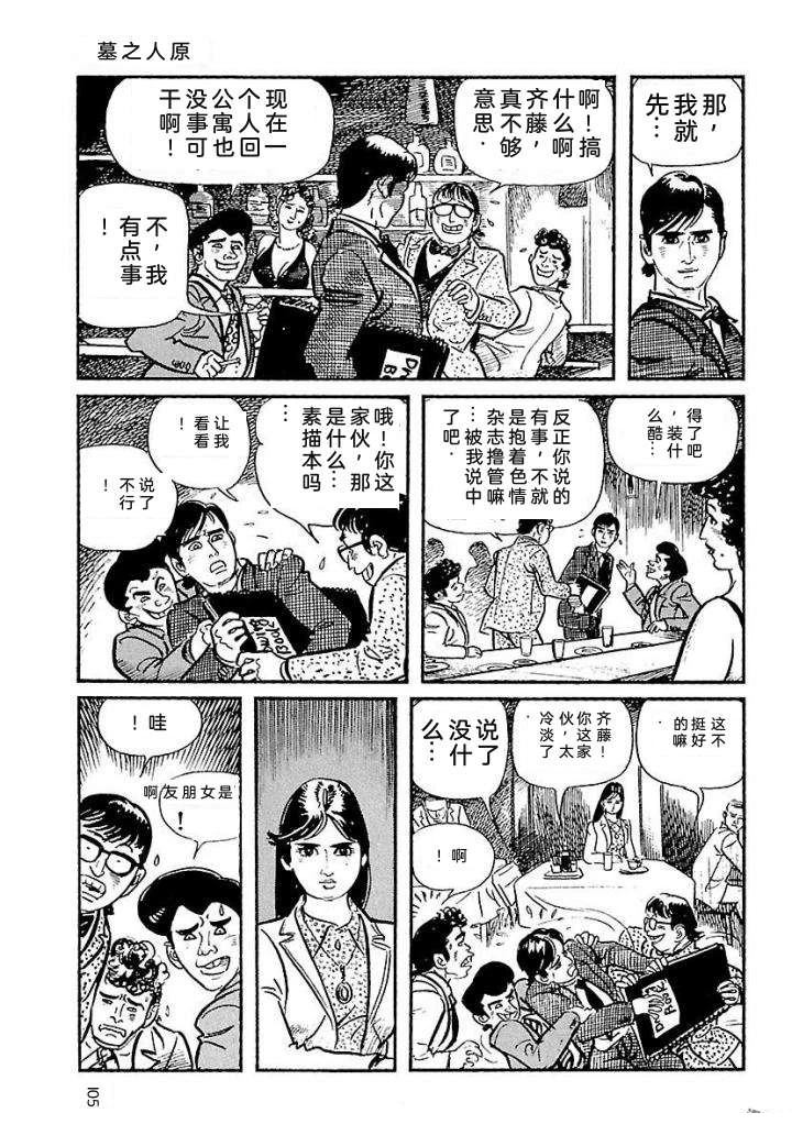 白土三平异色作品集 鬼泪 第112页