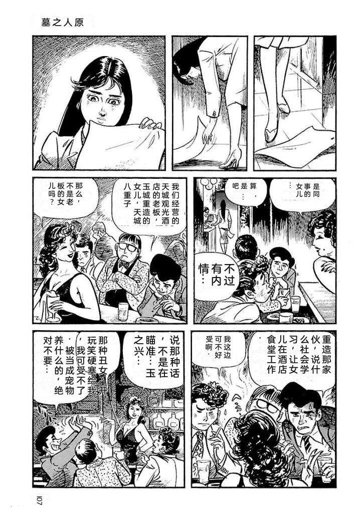 白土三平异色作品集 鬼泪 第114页