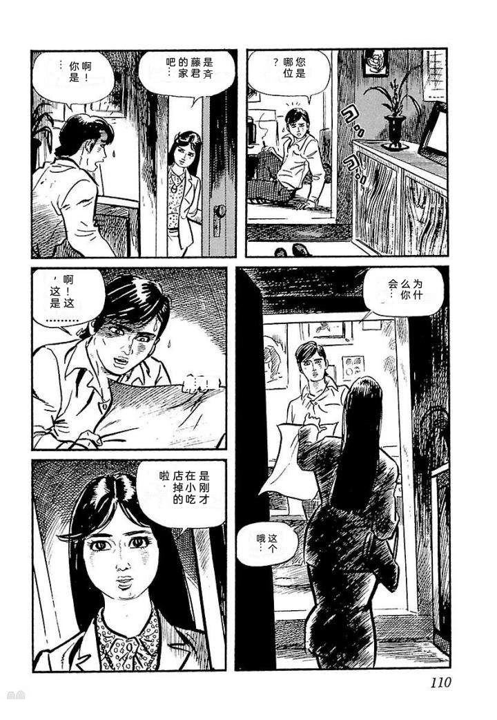 白土三平异色作品集 鬼泪 第117页