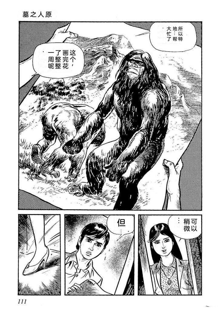 白土三平异色作品集 鬼泪 第118页