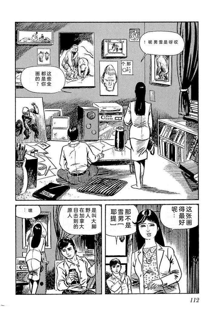 白土三平异色作品集 鬼泪 第119页