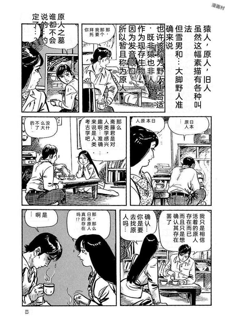 白土三平异色作品集 鬼泪 第120页