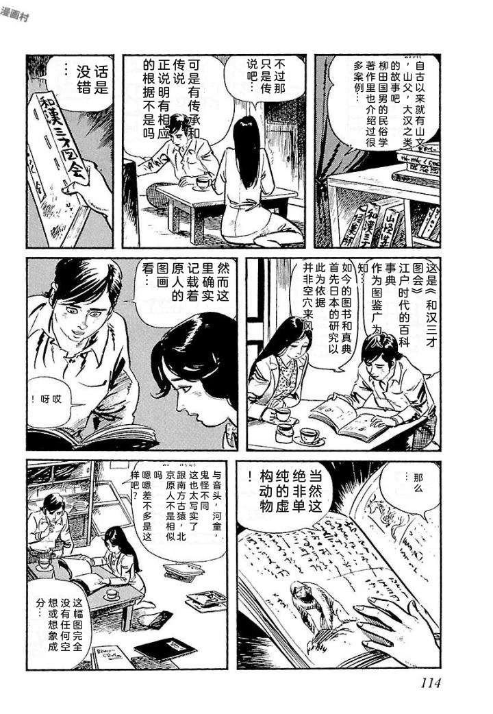 白土三平异色作品集 鬼泪 第121页