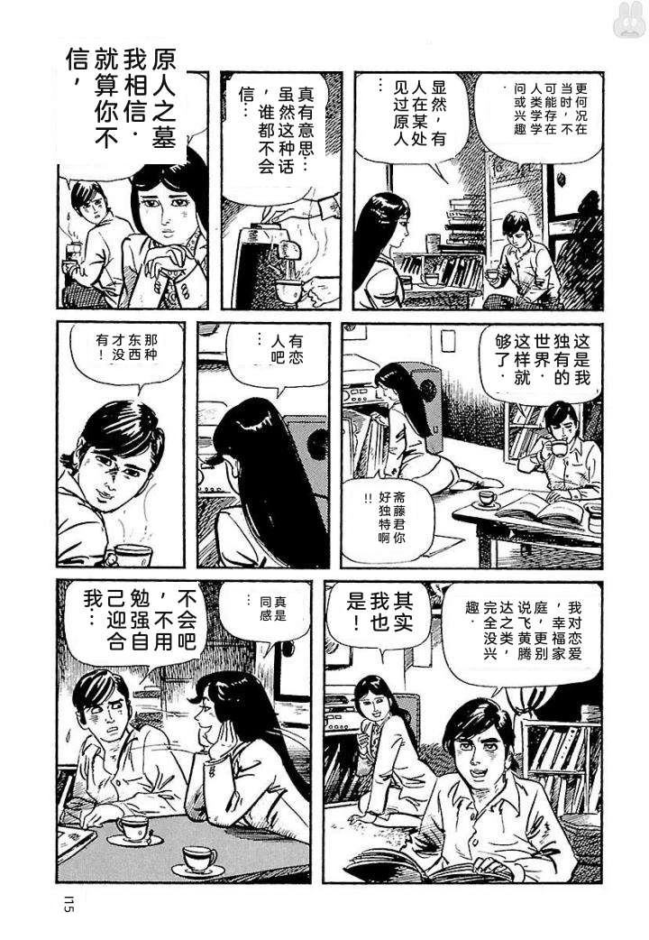 白土三平异色作品集 鬼泪 第122页