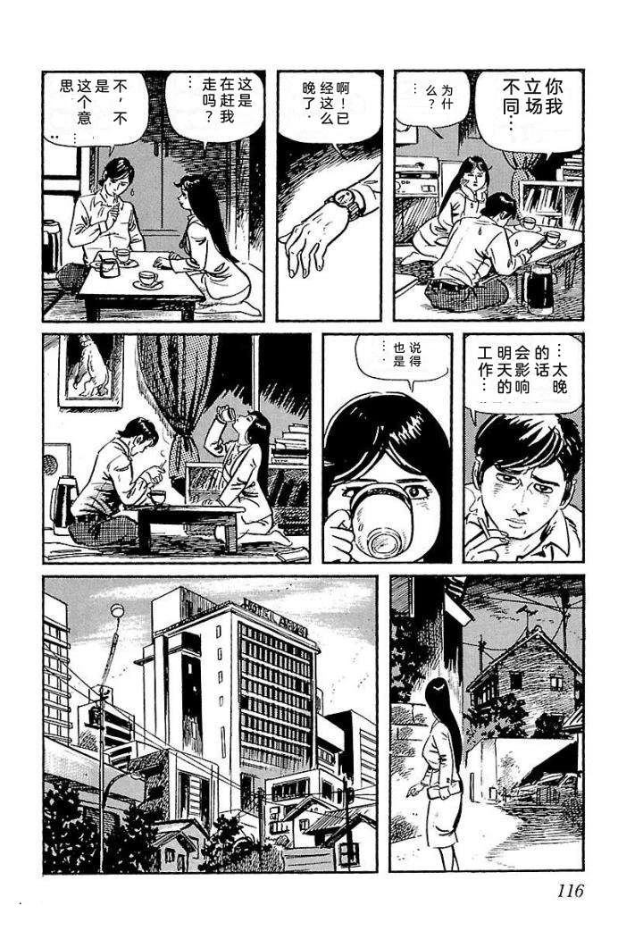 白土三平异色作品集 鬼泪 第123页